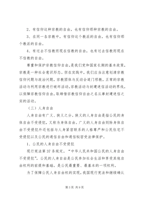 法治党课讲稿上传范文 (4).docx