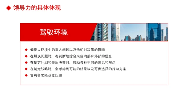公司团队建设员工领导力管理培训PPT模板