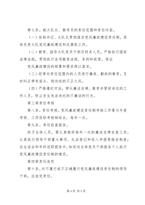 浅谈基层消防部队的党风廉政建设工作.docx