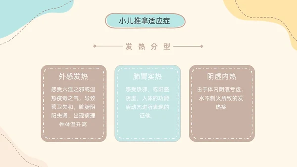 实拍简约莫兰迪色小儿推拿科普培训PPT