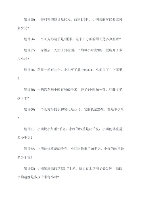 六年级分数的综合应用题