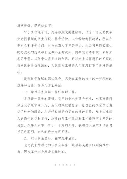 资产管理工作个人总结范文.docx