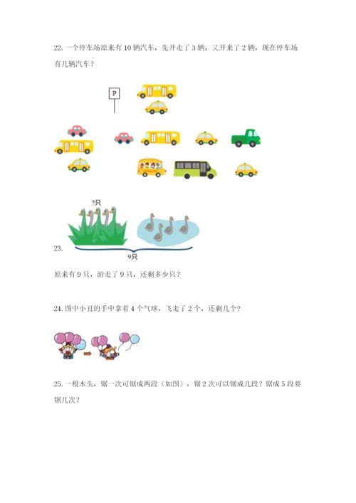 小学一年级数学应用题大全带下载答案.docx