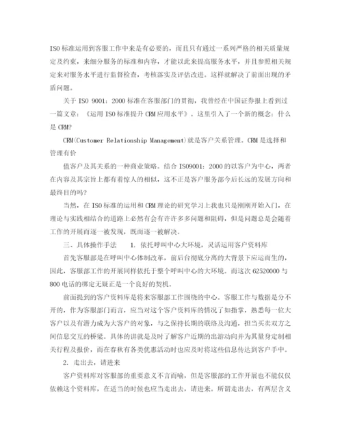 精编之客服工作计划的范文.docx