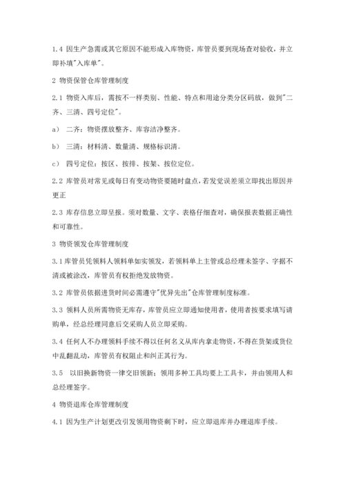 库房管理新规制度.docx