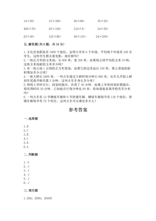 人教版四年级上册数学第四单元《三位数乘两位数》测试卷含完整答案【网校专用】.docx