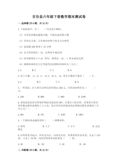 甘谷县六年级下册数学期末测试卷加精品答案.docx
