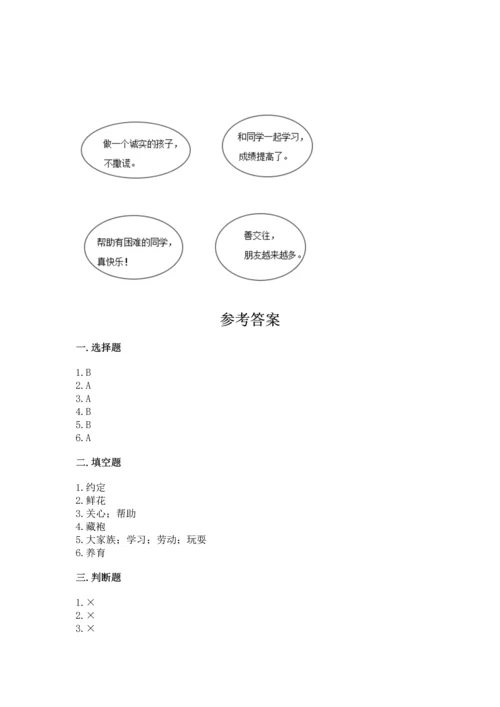 新部编版二年级上册道德与法治期末测试卷a4版可打印.docx