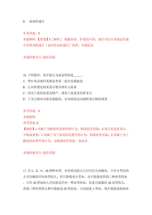 自然资源部第四海洋研究所公开招聘应届博士毕业生12人强化训练卷第0版
