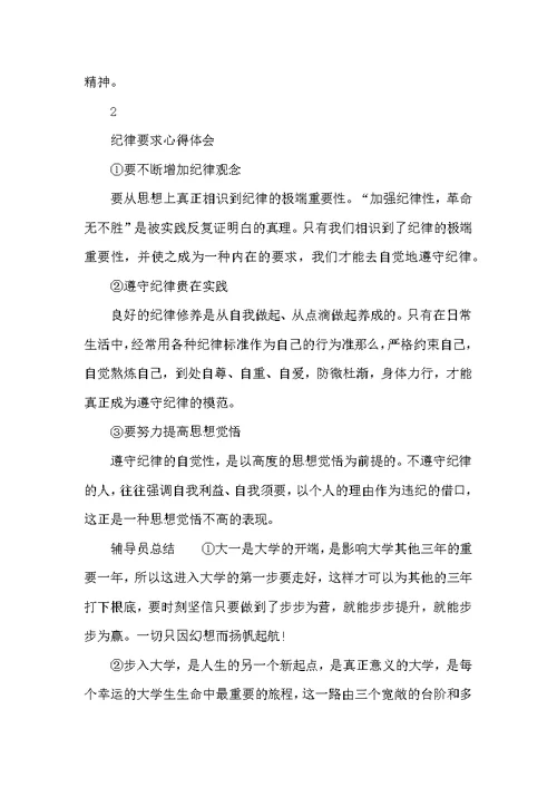 2022优秀学生交流会总结报告