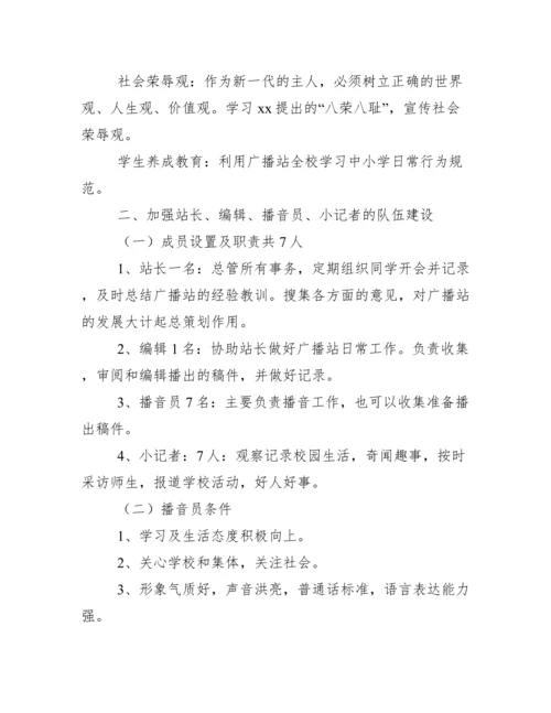 红领巾广播站工作总结.docx