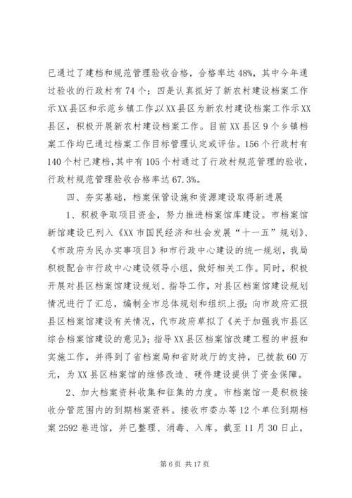 市档案局工作总结与工作计划.docx