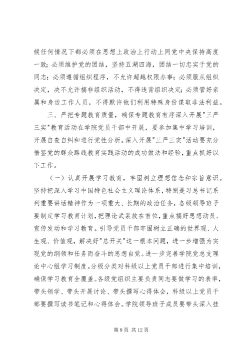 机关支部书记三严三实党课讲稿.docx
