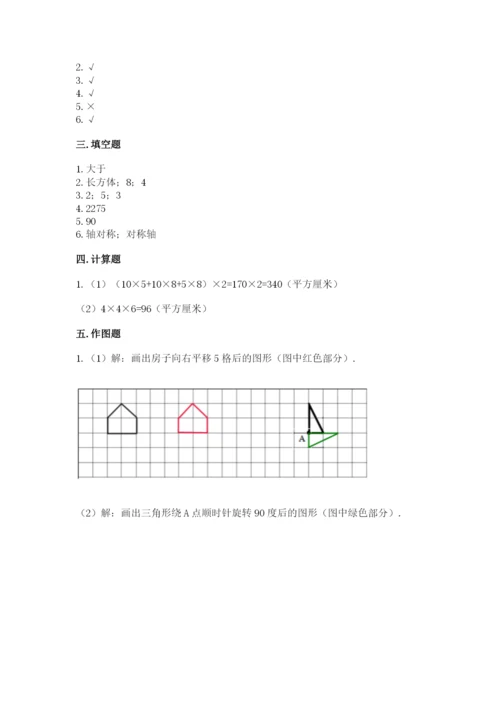 人教版五年级下册数学期末测试卷含答案【b卷】.docx