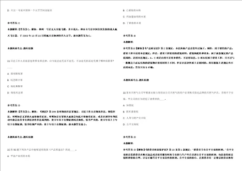 济南轨道交通集团有限公司2021年3月社会招聘模拟卷附答案解析第527期