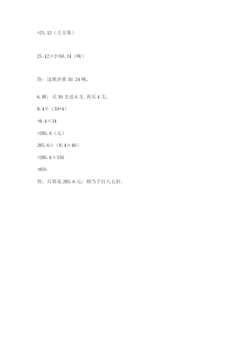 六年级下册数学期末测试卷附完整答案（名校卷）.docx