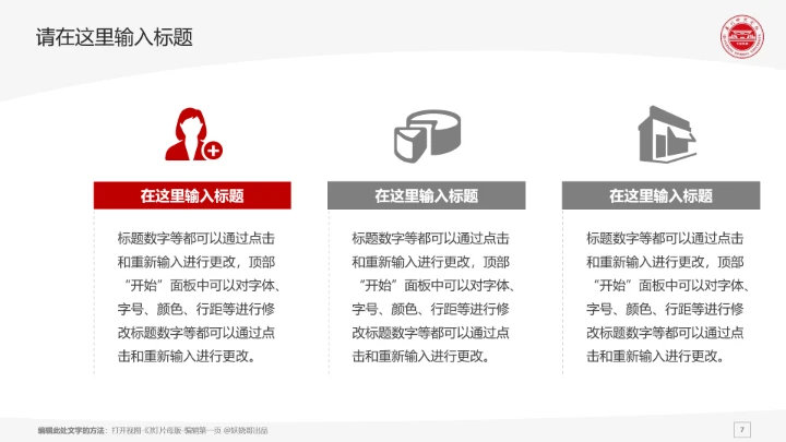 泉州师范学院课题学术汇报毕业论文答辩通用PPT模板