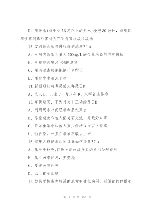 新冠肺炎试题及答案【十四篇】.docx