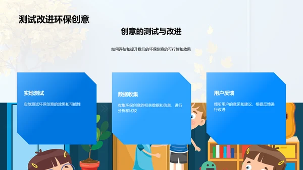 环保教育创新报告PPT模板