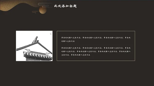 企业文化公司简介中国风通用PPT模板