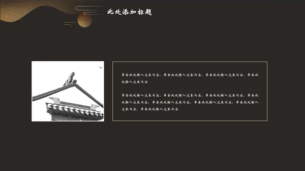 企业文化公司简介中国风通用PPT模板