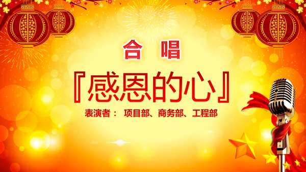 2017鸡年开门红激励动员誓师大会PPT