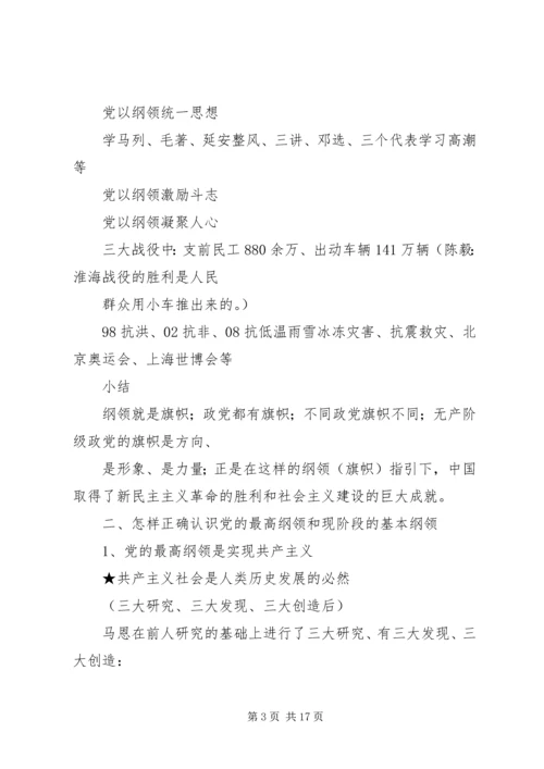 党的奋斗目标和纲领.docx