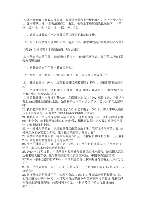六年级小升初数学应用题50道精品【名校卷】.docx