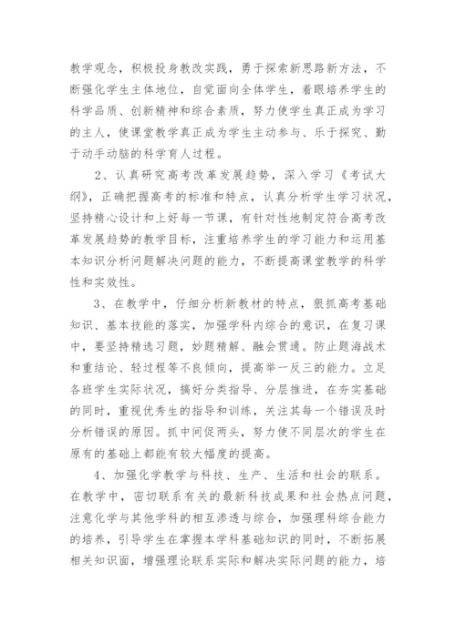 高三化学上学期教学计划.docx