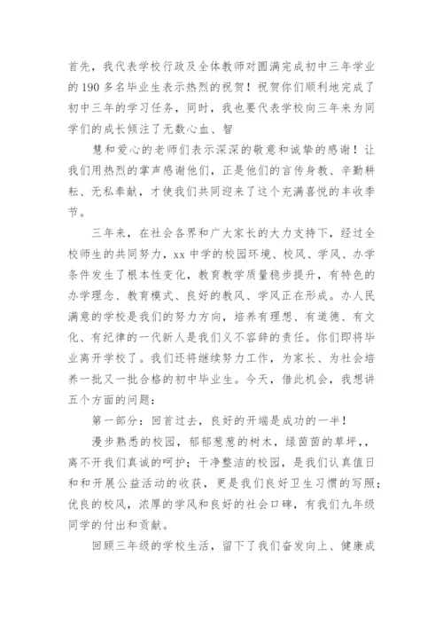 初三毕业典礼校长致辞.docx