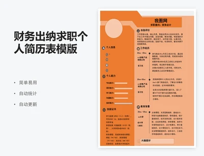 财务出纳求职个人简历表模版