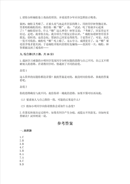 2022部编版五年级上册道德与法治 期中测试卷综合题