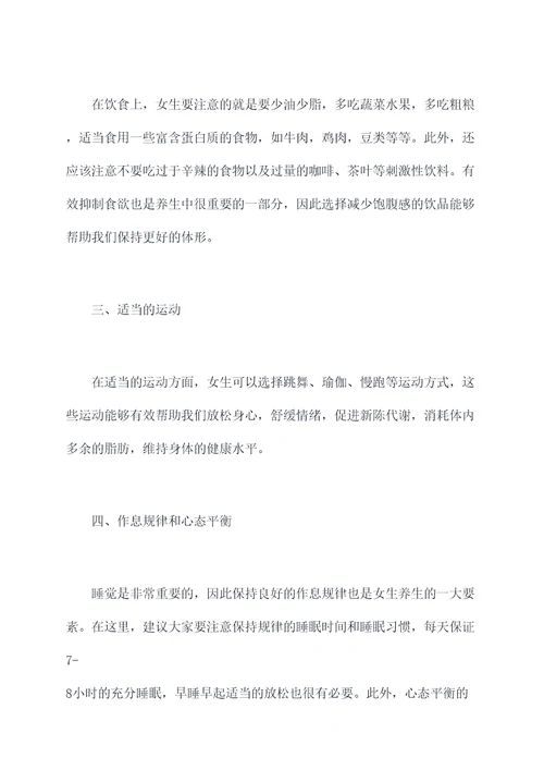 教你女生的养生小妙招