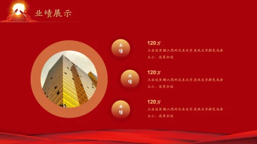 公司业绩擂鼓喜报通用PPT模板
