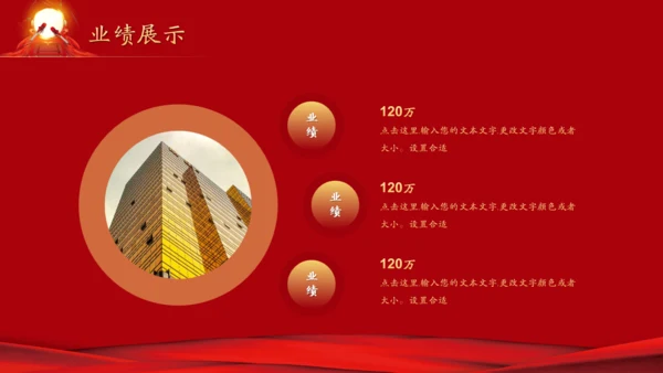 公司业绩擂鼓喜报通用PPT模板