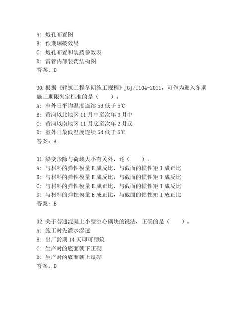 2023年最新二级建造师考试完整题库附答案（基础题）