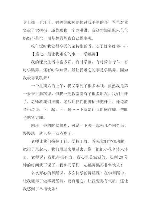 记事类作文0.docx