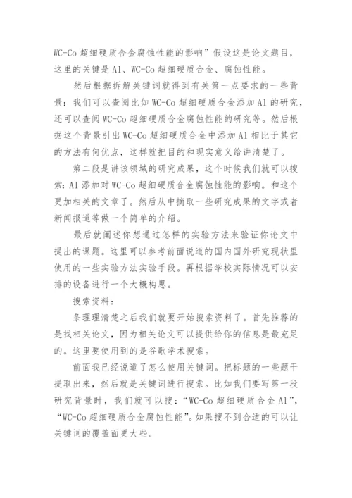 论文开题报告的内容.docx