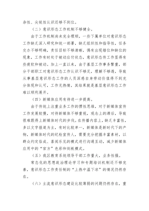 【意识形态】教育局2022年意识形态工作落实情况汇报.docx