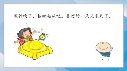 （2024）统编版道德与法治一年级上册（9）作息有规律 课件