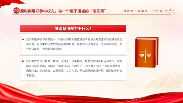 党建风讲政治重廉洁守纪律做一名纪检监察铁军的急先锋PPT模板党课