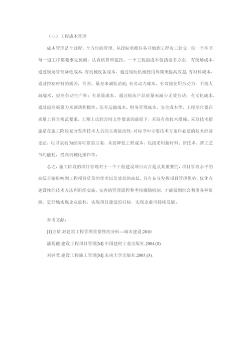 建筑施工与管理毕业论文.docx