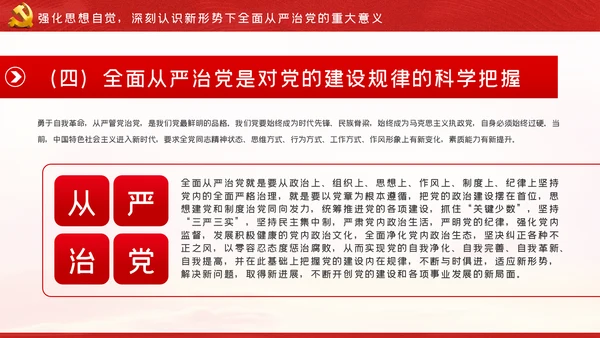 走在前作表率坚决扛起全面从严治党的使命担当ppt