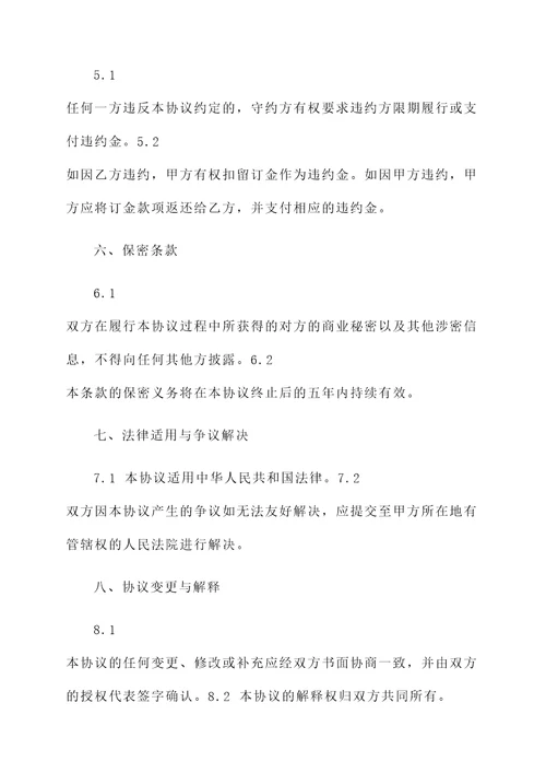 产品销售订金协议书
