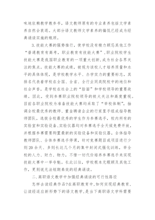 高中语文教学论文精编.docx