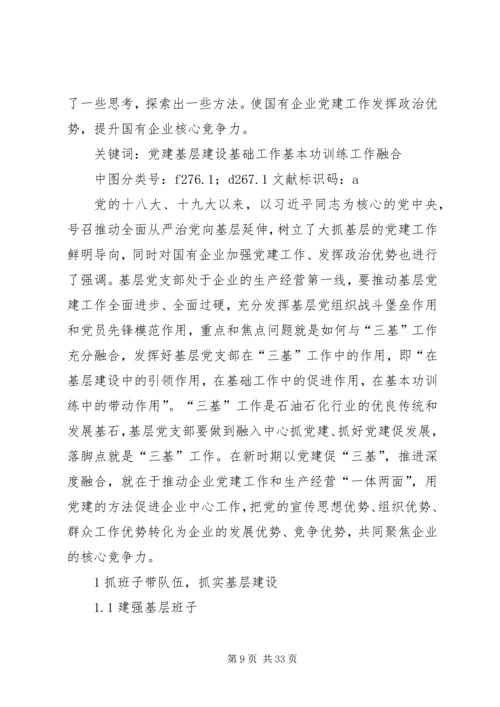 对新时期国企党建工作的几点思考.docx