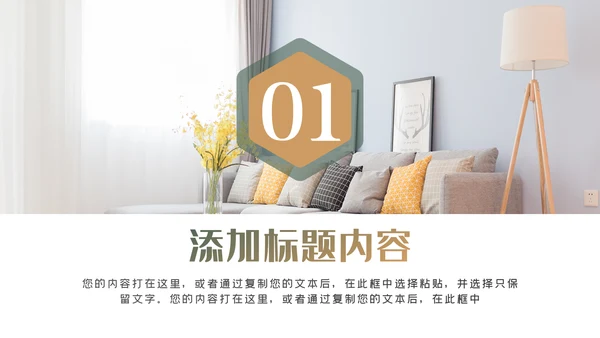 装饰公司简介工装家装室内设计ppt模板