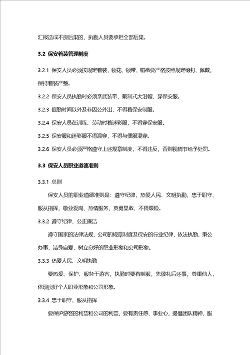 安全保卫管理制度定稿