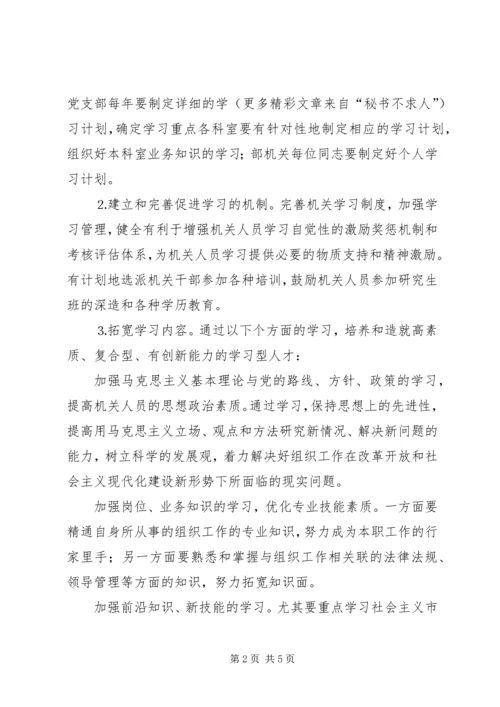 组织部创建学习型机关工作规划 (6).docx