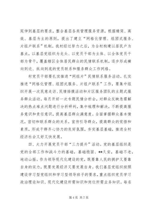 村党委组织工作汇报材料 (3).docx